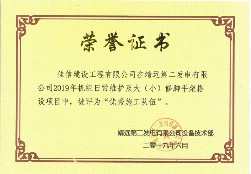2019靖远第二发电